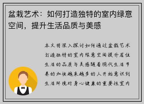 盆栽艺术：如何打造独特的室内绿意空间，提升生活品质与美感